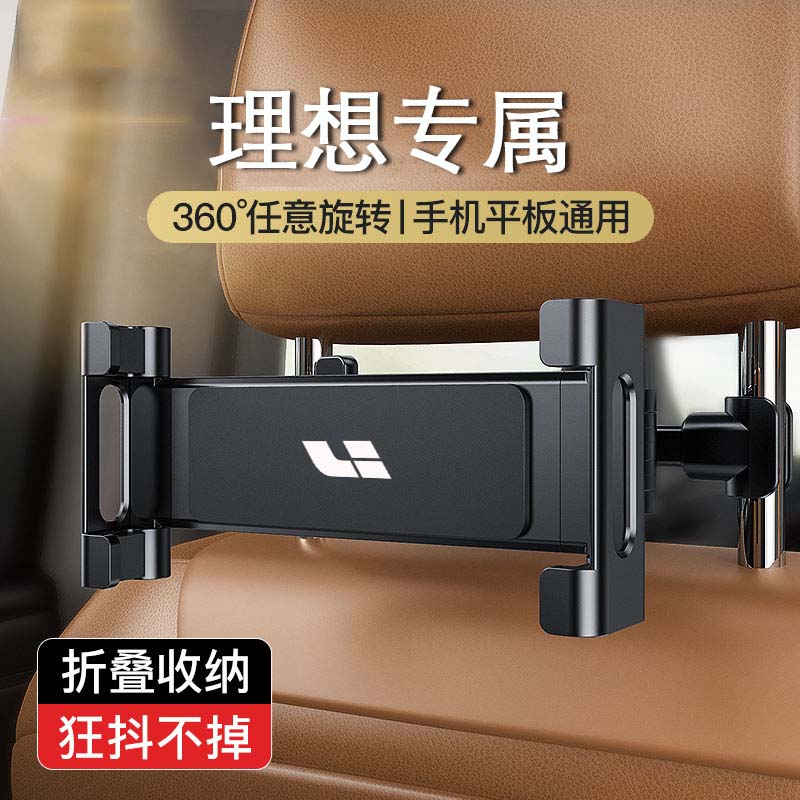 适用于理想理想ONE4.8A车载伸缩支架J后排座椅平板ipad平板架