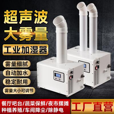 大雾量工业加湿器超市蔬