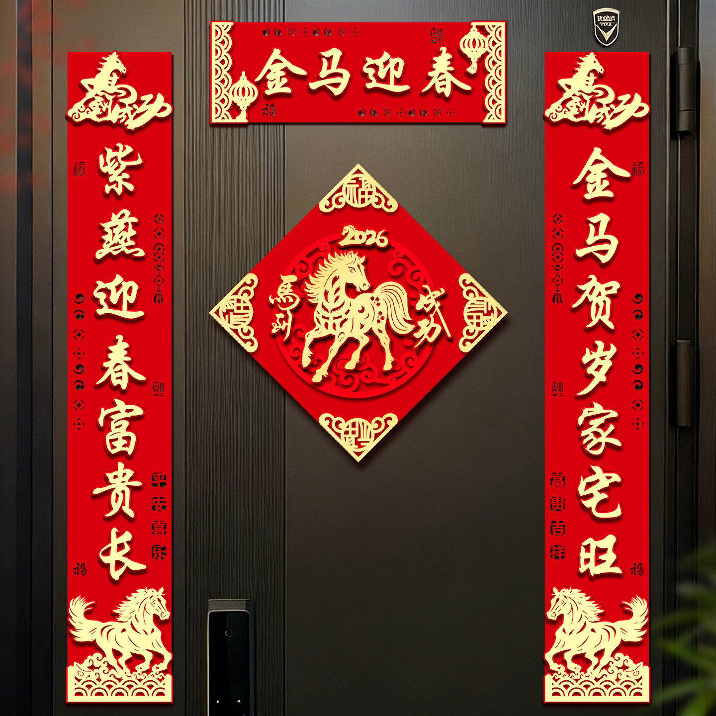 2026马年磁吸对联绒布立体高端新春入户门贴福字春节装饰春联背胶