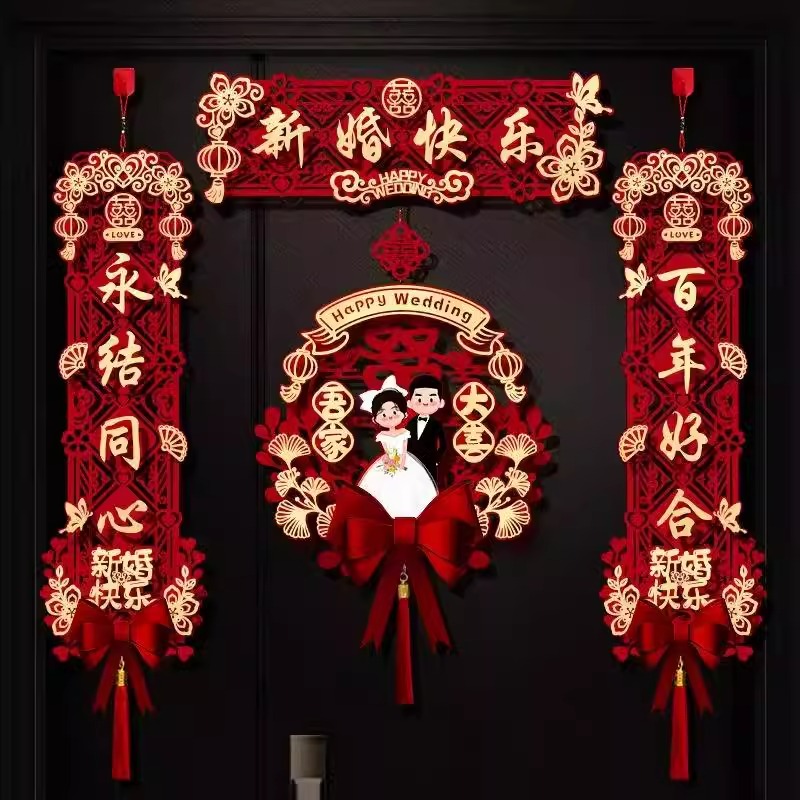 磁吸结婚对联喜字贴入户门喜联