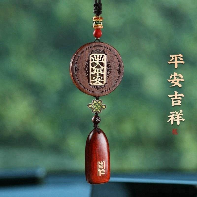 花梨木出入平安高档汽车挂件高级感车内装饰品车载后视镜吊饰吊坠