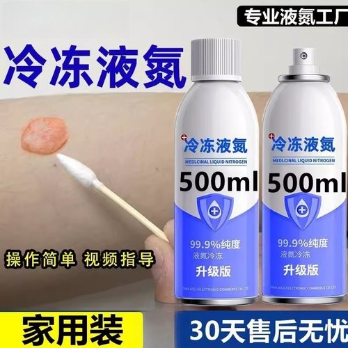 液氮冷冻液态氮冷冻家用液氮喷雾小瓶装同款冷冻液
