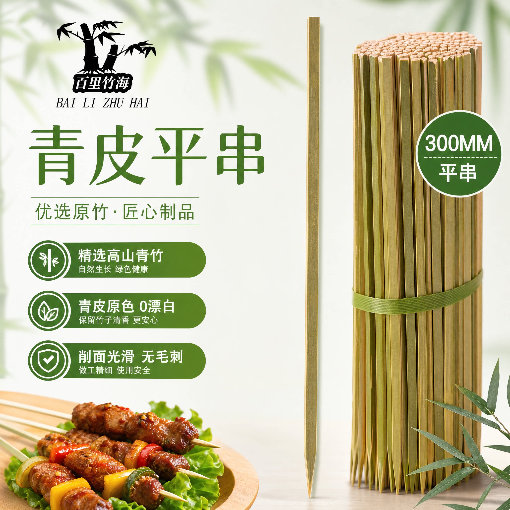 百里竹海扁型平串30cm更耐用