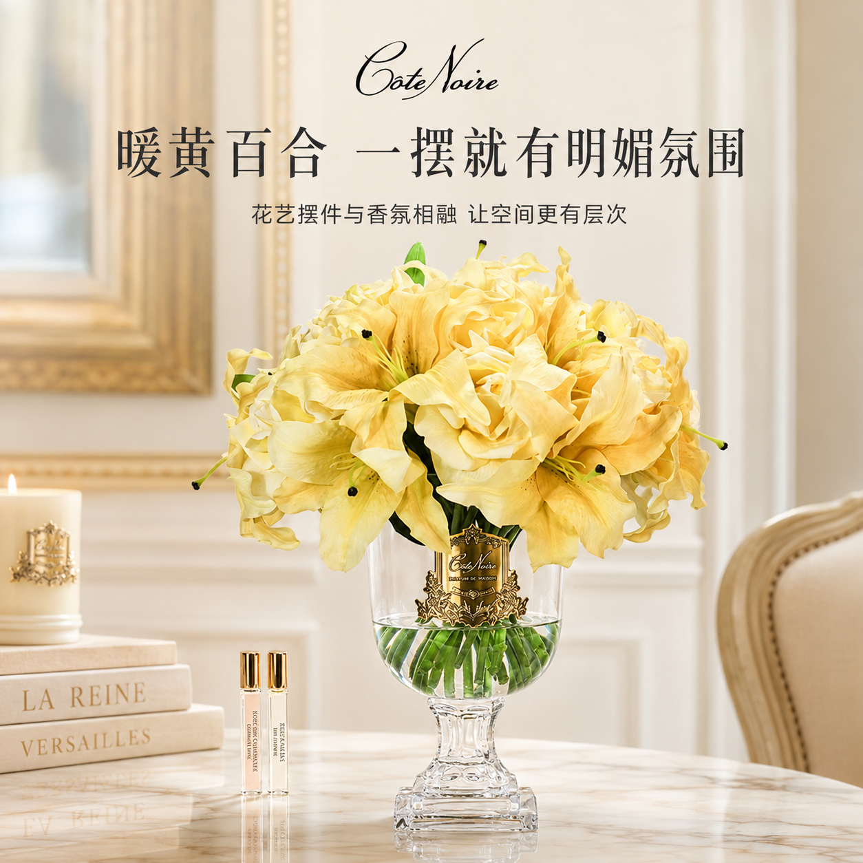 Cote Noire法国香氛花玫瑰百合高级香薰摆件 仿真花生日礼物扩香