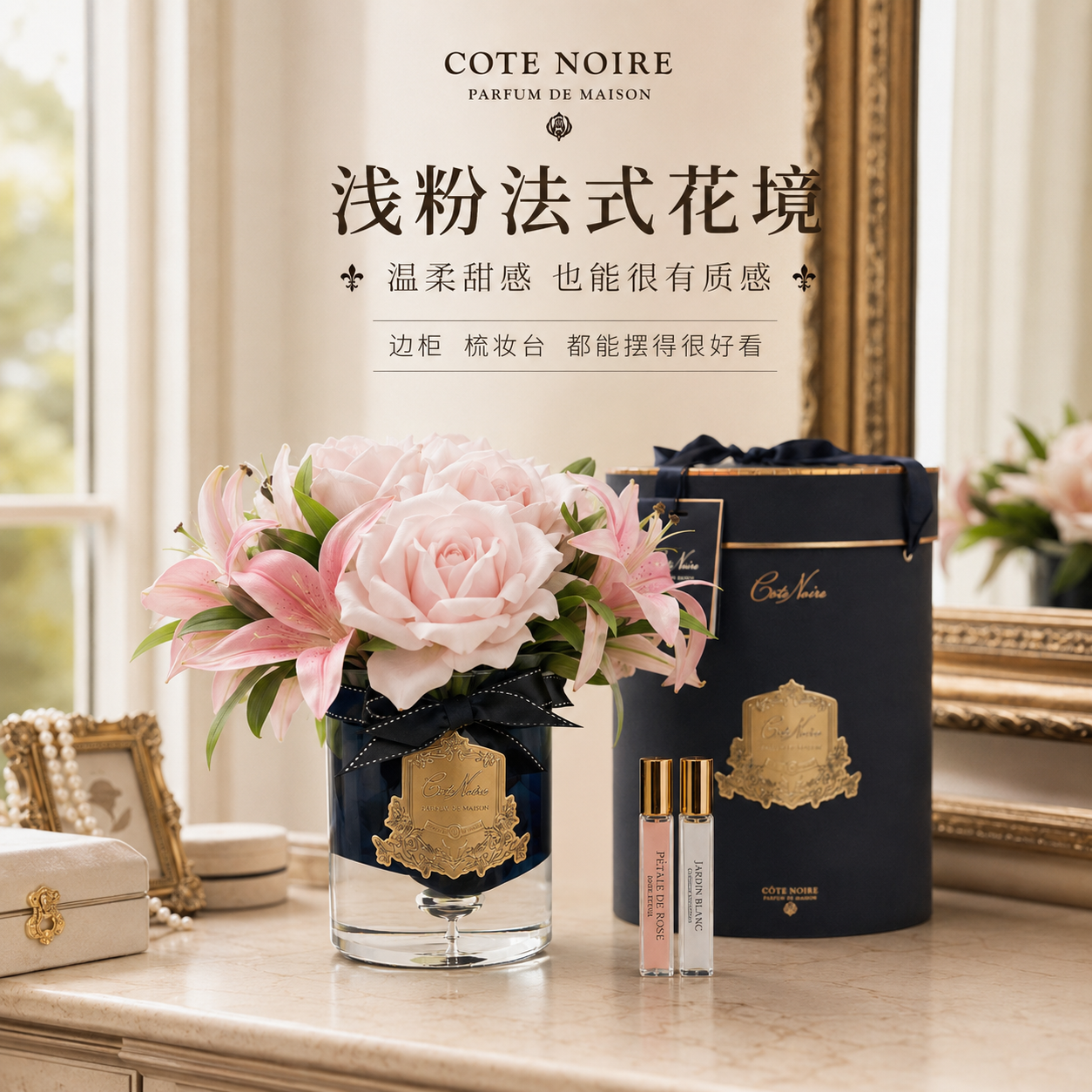 Cote Noire法国玫瑰百合无火香氛花 办公室香薰摆件室内持久留香