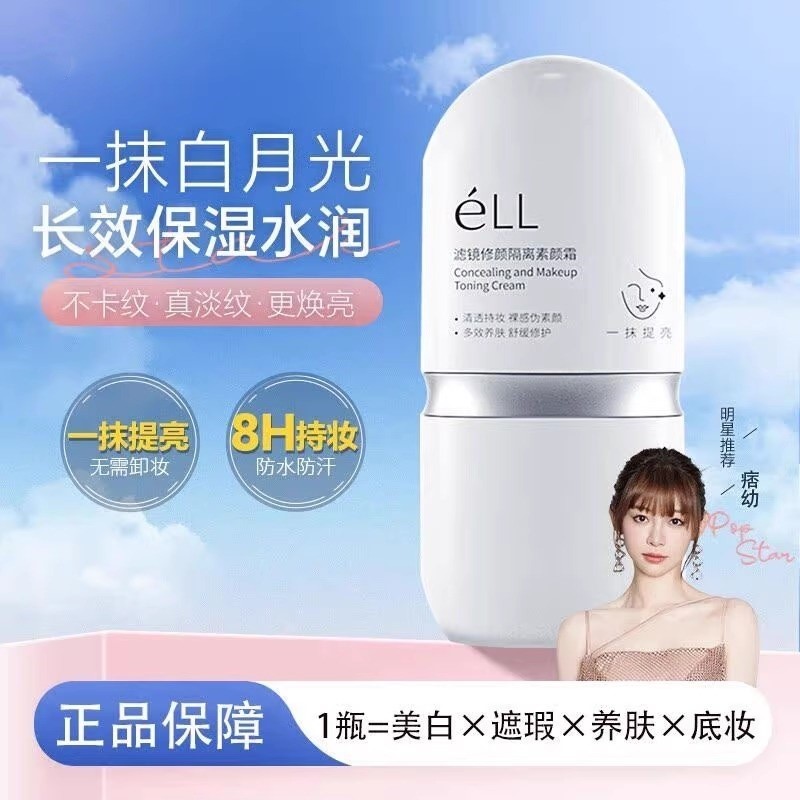 滤镜素颜霜隔离妆前乳提亮肤色防汗裸妆服帖不假白女身体防晒