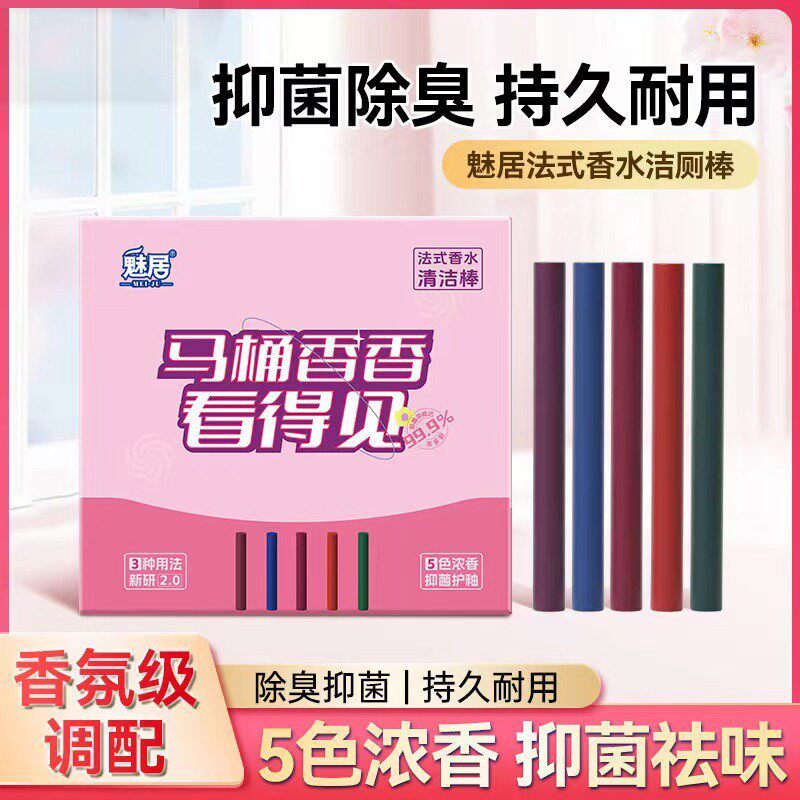 法式香水清洁棒爆猪马桶洁厕灵厕所除臭去黄除味剂洁厕棒五色