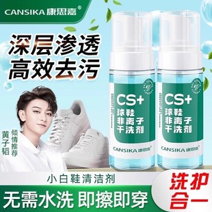郝劭文康思嘉佳慕斯洗护清洁剂小白鞋子洗鞋神器去污增白去黄深层