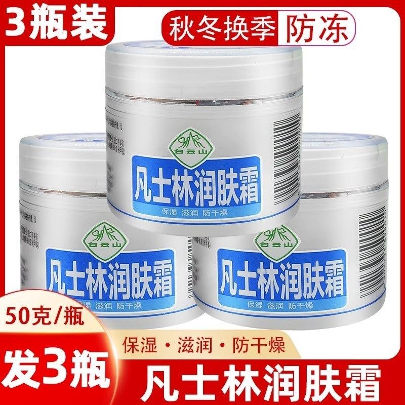 广药白云山维e凡士林爆拆灵防裂润肤面霜保湿滋润肌肤干燥身体乳,美容护肤/美体/精油,身体乳/霜,淘宝优惠券,粉丝福利购,淘宝优惠卷