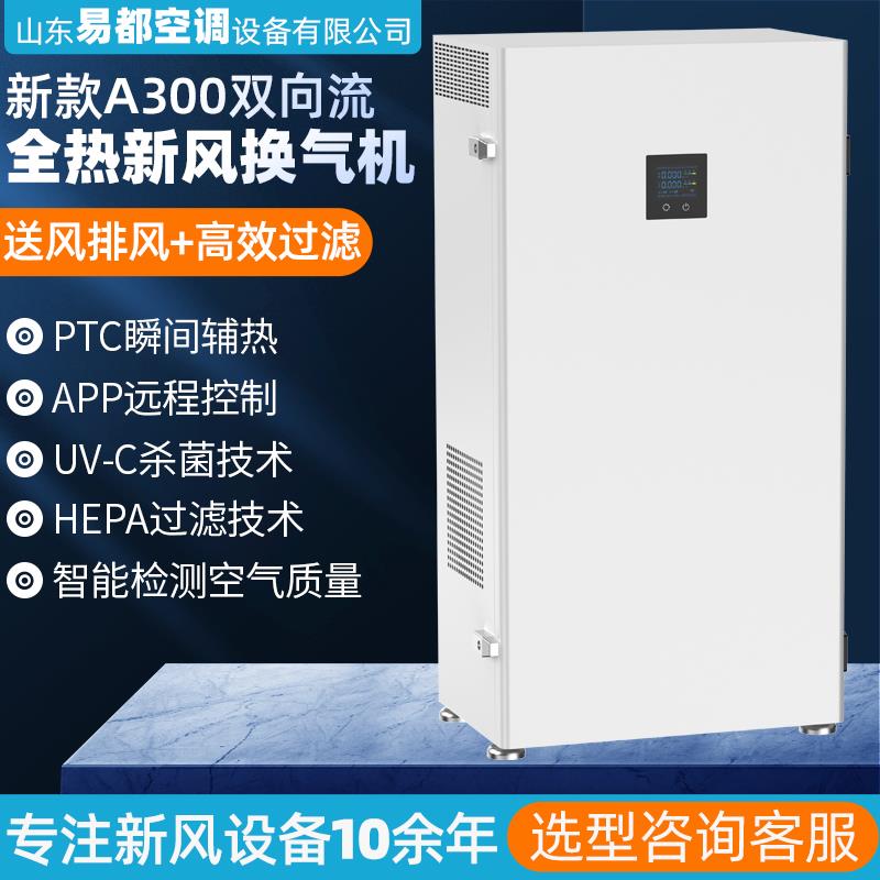 壁挂式新风机家用净化除霾新风系统单双向流全热交换新风换气机