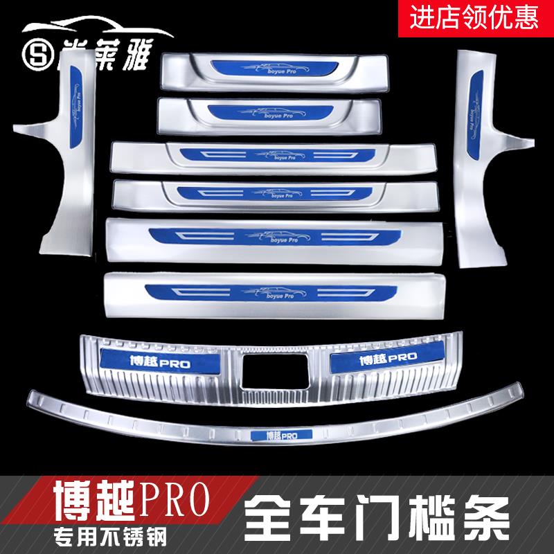 专用于吉利博越PRO迎宾踏板门槛条后备箱后护板改装汽车装饰配件