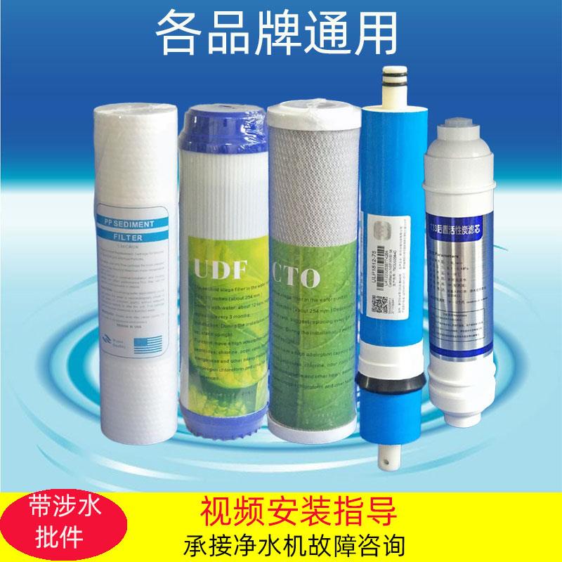 艾美泉净水机滤芯通用家用纯水机五级套餐RO膜反渗透过滤器前三级