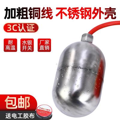304不锈钢耐高温液位浮球开关浮漂全自动水位控制器水银耐酸碱