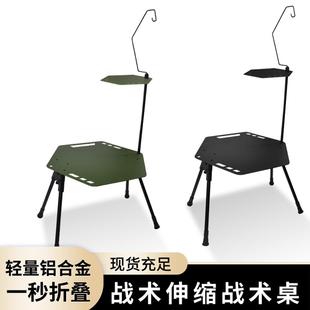 戶外露營折疊戰(zhàn)術(shù)桌鋁合金多功能置物架便攜式 野餐桌子帶燈架現(xiàn)貨