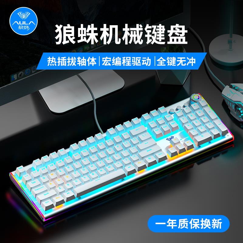 狼蛛F3020机械键盘鼠标套装游戏电竞专用青黑茶红轴电脑台式有线
