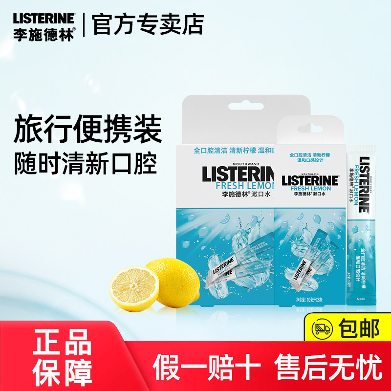 李施德林清新亮白漱口水便携旅行装簌口水口气清新清洁口腔去口臭,洗护清洁剂/卫生巾/纸/香薰,漱口水,淘宝优惠券,粉丝福利购,淘宝优惠卷
