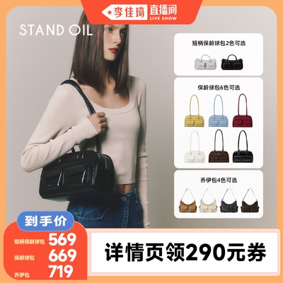 【李佳琦直播间】韩国Standoil保龄球包+短柄+乔伊包单肩腋下包女