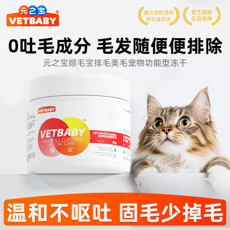 元之宝排毛冻干轻松化毛卵磷脂防掉毛鱼油鸡肉猫咪美毛顺毛宝冻干