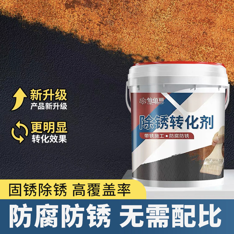 怡佰丽防锈漆金属防腐免打磨铁锈转化剂水性护栏杆免除锈自喷乳