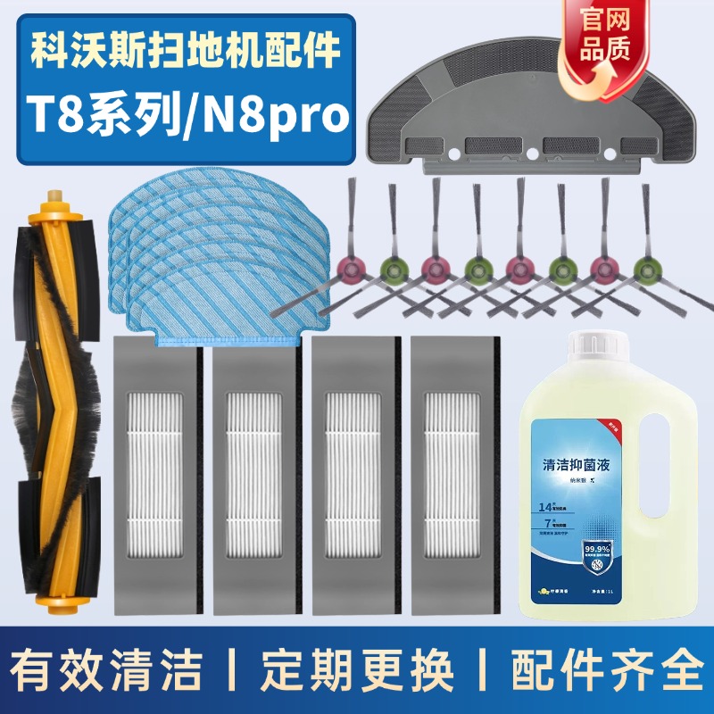 适配科沃斯T8MAX扫地机器人配件拖抹布盖主刷板主滚边刷N8pro滤网