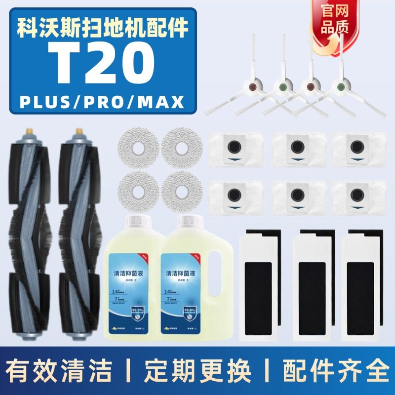 适用扫地机T20/T20S MAX/PRO滤芯拖布集尘袋边刷滚刷配件