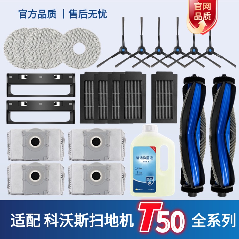 科沃斯扫地机T50配件全系列
