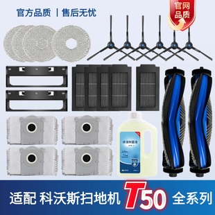 适用科沃斯扫地机器人T50系列配件官方品质滚刷售后无忧替换装