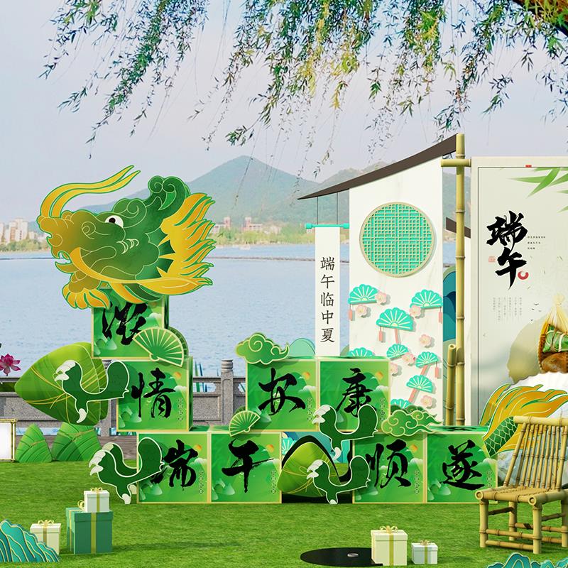 网红打卡端午安康节氛围布置形象文化墙场景装饰品摆挂件贴纸海报