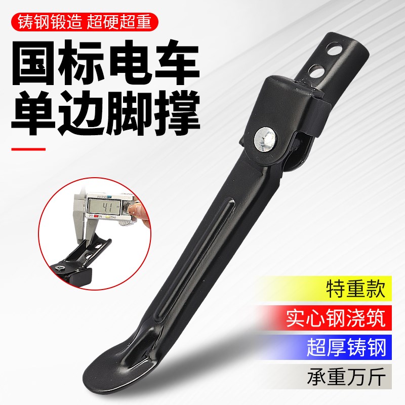 【质保五年】国标电动车侧支架脚撑偏撑边撑单撑支撑支架斜停车架