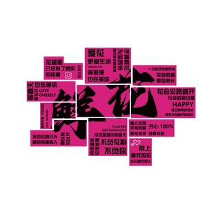 网红鲜花店软装饰用品玻璃门口吸引背景面墙贴拍照区布置形象创意