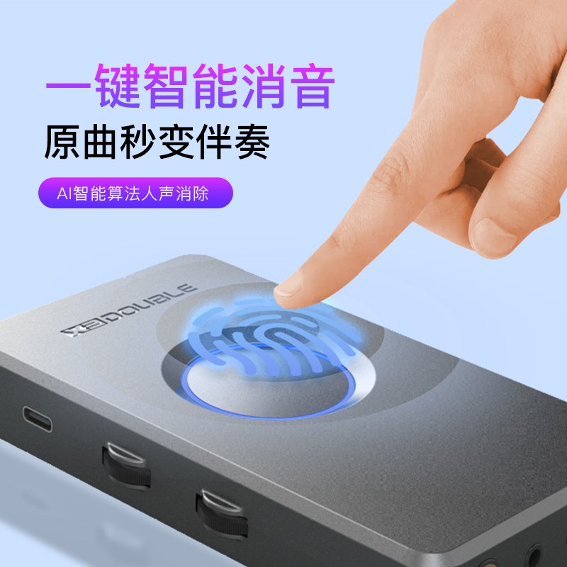 吉他情报局DOUBLE德博SK1新品智能声卡直播专用一键消音一键伴奏