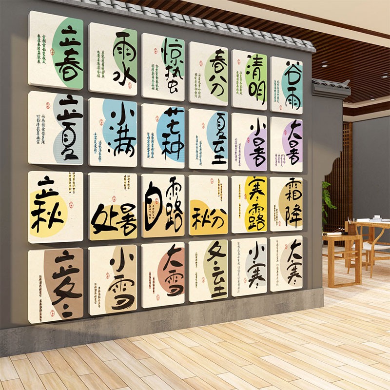 硬笔书法教室布置装饰画文环创班24二十四节气图文化墙贴中国传统