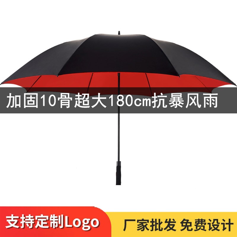 180cm特大雨伞超大号长柄伞加厚结实抗风暴专用双层伞定制印LOGO