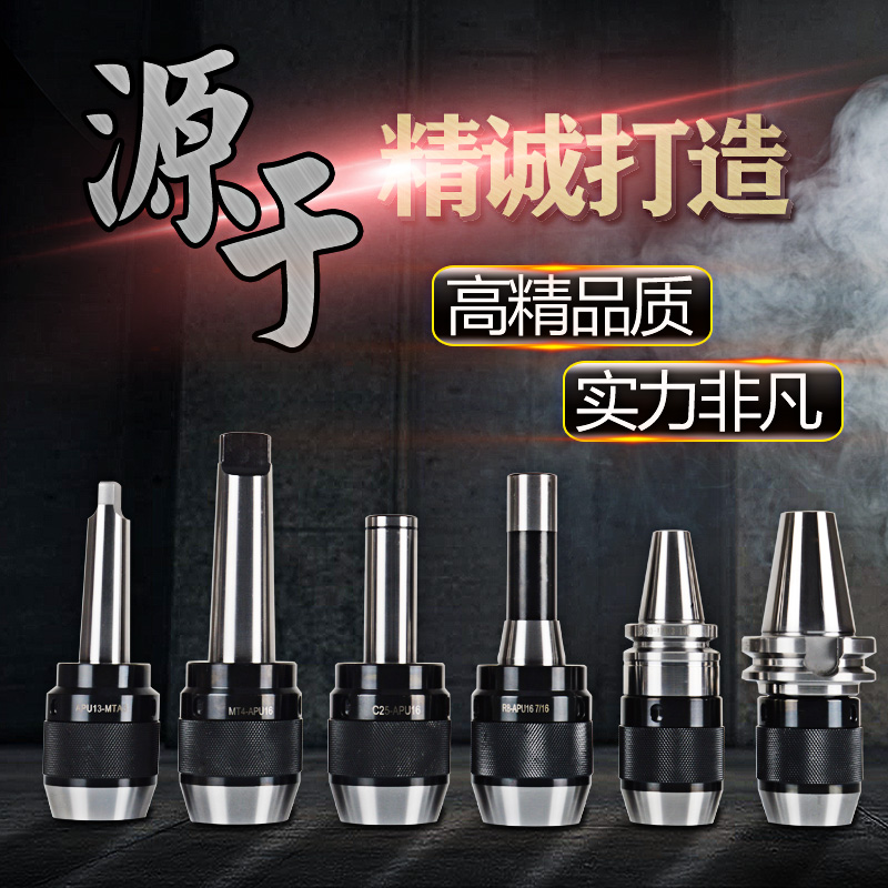 一体式钻夹头高精度R8-APU13连体夹头铣床钻夹头BT40wxt386YxNq