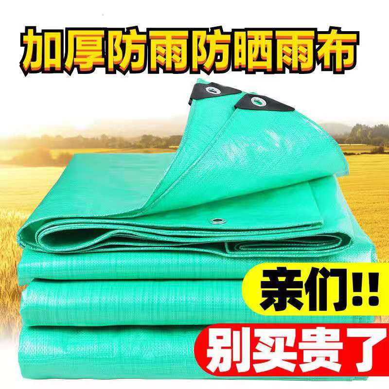 加厚PE防水布防晒隔热篷布塑料布户外遮阳遮雨布帆布油布防雨布