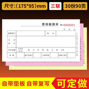 费用报销单通用报账单标准财务原始凭证粘贴差旅费报销凭单办公支