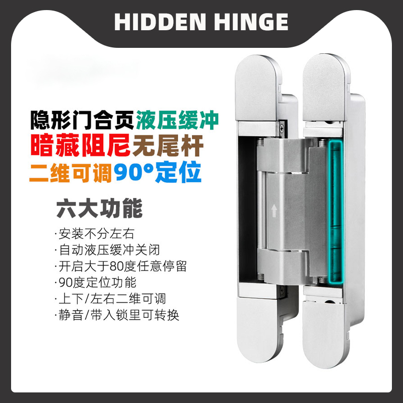 隐形门合页自动关门液压缓冲二维可调木门无尾杆带90度定位暗铰链