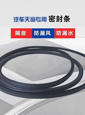 长安天窗密封条CS35 CS75 B30 B50 B70 XC30 逸动 XT悦翔