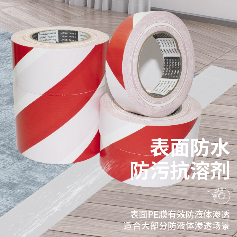 红白色单面布基胶带240U装修瓷砖保护膜粘贴专用彩色布基胶带高粘