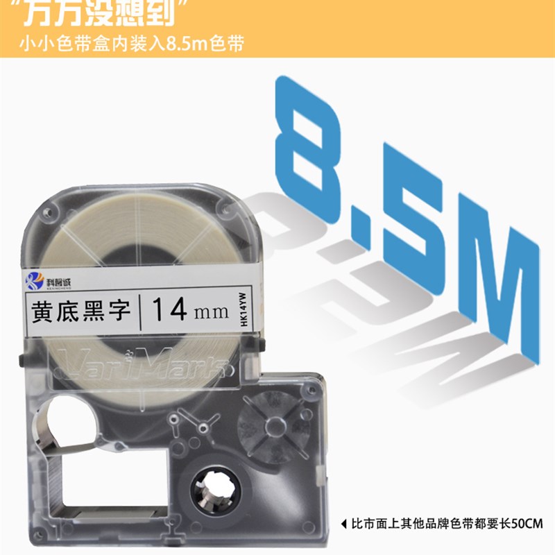 科馨诚HK1290标签机色带6/10/12mm线缆标签纸白底黑字价格标签带