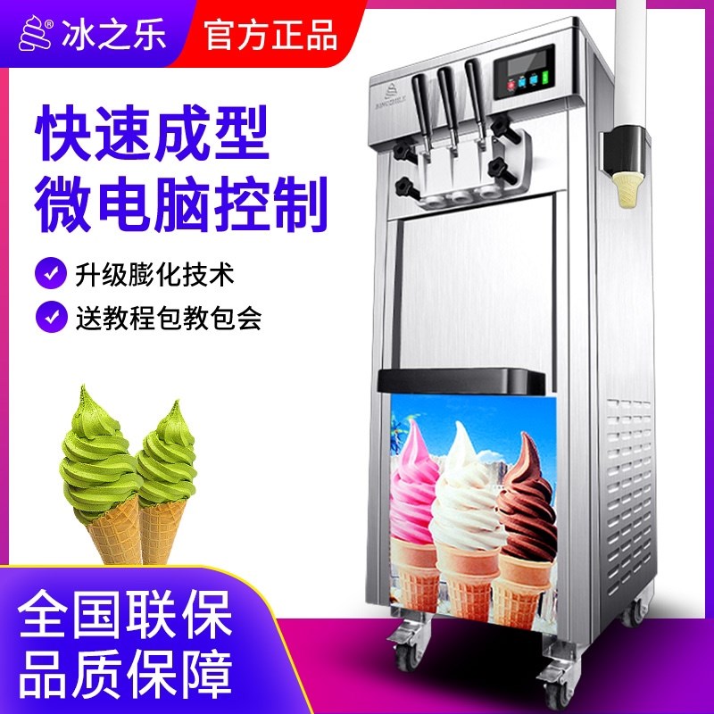 冰之乐冰激淋机商用雪糕冰淇淋机三色甜筒机器全自动圣代冰激凌机