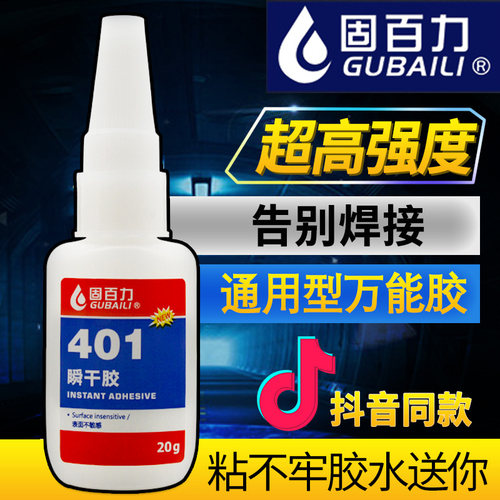 401胶水强力胶403 460 495 496 454万能多功能粘铁玻璃塑料木头陶