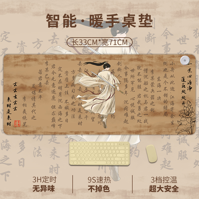 莲花楼加热滑鼠垫发热暖桌垫办公超大桌面加热垫学生保暖办公桌垫