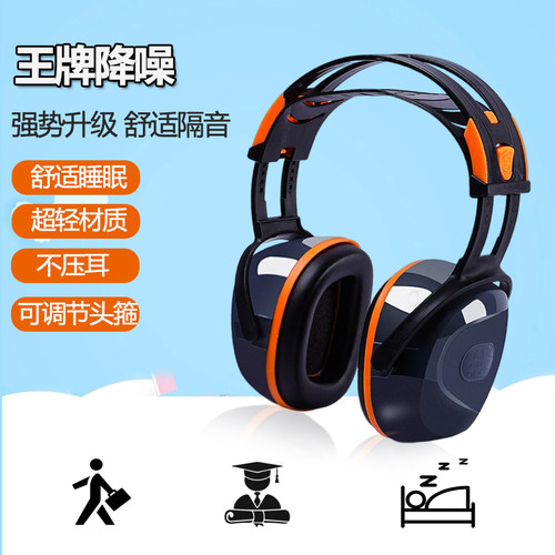 专业隔音耳罩睡觉学习睡眠工业级工厂用超强降噪静音耳机夏全隔音