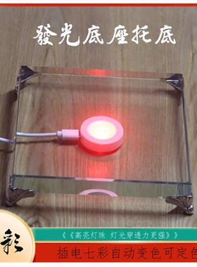 水晶发光底座灯充电插电七彩变色黄白光加高LED灯光方形摆件托底