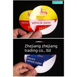 电动车出入证校园自行车通行证小区出入证 防水防晒贴纸 不干胶