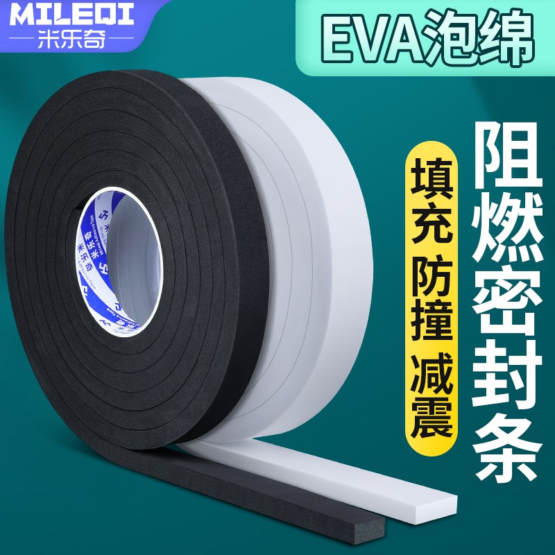 无胶阻燃海绵条垫片泡沫胶垫eva泡棉定制板材锂电池减震棉防震棉
