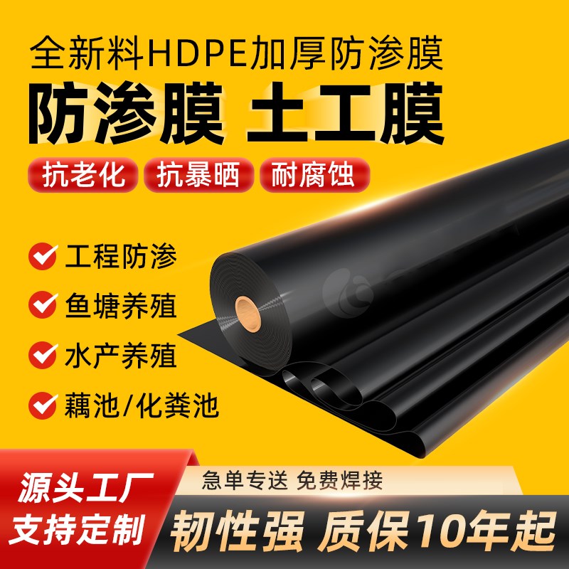 鱼塘防渗膜黑色防水土工膜鱼池护坡屋顶防漏养殖蓄水池专用防水布
