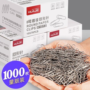 华杰镀镍回形针三角形圆形小号大号办公用品文具曲别针纸盒装不易