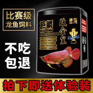 龙鱼饲料神阳巨鳞肽金皇红龙金龙专用赛级高开口率不浑水颗粒鱼食
